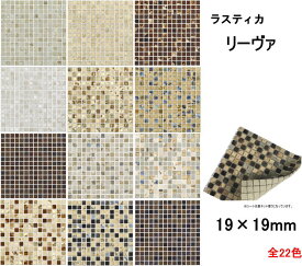 ラスティカ リーヴァ 20角　モザイクタイル シート 磁器 アンテイーク 大理石調、単色、ミックス。キッチン カウンター お風呂 浴室 浴槽 床 壁 洗面台 玄関 テーブル トイレをDIYでリフォーム。耐熱の美濃焼インテリア建材です