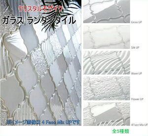 ガラス ランタン シート クリスタルモザイク かわいい ホワイト アンテイーク レトロな大正ロマン風。キッチン カウンター お風呂 浴室 浴槽 床 壁 洗面台 玄関 テーブル トイレをDIYで、お