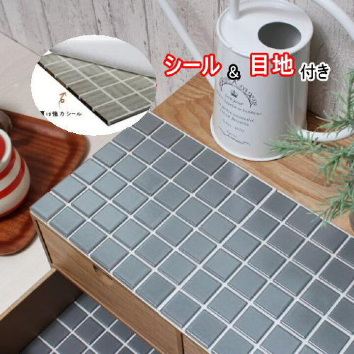 楽天市場 モザイクタイル シール シート 販売 25角 ネイビーグレー 艶なし おしゃれ アンティーク かわいい モダン 目地付 キッチン カウンター テーブル 洗面所 壁 Diy リフォーム 賃貸用 簡単 剥がせる 貼れる 美濃焼 耐熱 防水 磁器質 はるちゃん タイル通販 タイル