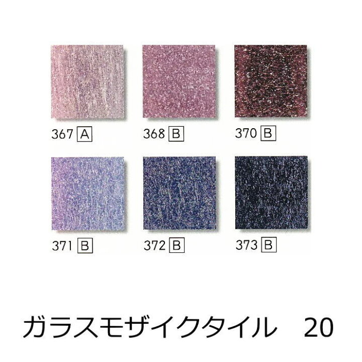 楽天市場】ガラスモザイクタイル シート販売 20角 青・紫。床・壁 