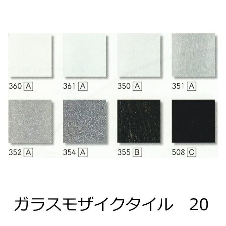 楽天市場】ガラスモザイクタイル シート販売 20角・白・黒・グレー系 