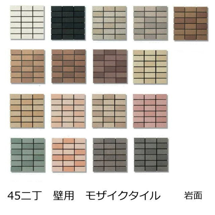 楽天市場 エポカs マンション 壁タイル 45二丁 モザイクタイル シート販売 マンションなどの外装でよく見かけるタイルです 内壁 エントランス リビング 店舗壁 外壁 玄関 門扉 塀 蔵 用の補修 ｄｉｙリフォームにお勧めです タイル通販 タイルオンライン