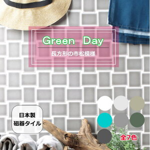 モザイクタイル シート 市松模様 グリーンデイ 内装壁のDIY リフォーム キラキラ 網目 おしゃれ デザイン かわいい パステル ナチュラル 色 長方形 レトロ モダン風 キッチン 玄関 テーブル