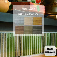 和　なごみ。　和風ボーダータイル　シート販売。全6色。おしゃれなアンティーク、レトロ仕上げ。キッチ…