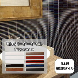 ボーダー　和風モザイクタイル シート 磁器質。おしゃれなアンティーク、レトロモダン風。キッチン・玄関・テーブル・浴室（風呂）洗面所のDIYリフォームにOK。床・壁インテリア建材・日本製・美濃焼・耐熱モザイクタイル