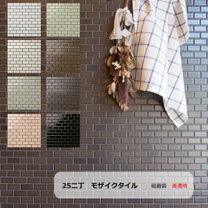 タイル レンガ 磁器 長方形の人気商品 通販 価格比較 価格 Com