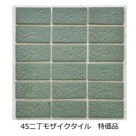 壁タイル モザイクタイル 45二丁 50二丁 平 シート販売 特価 外装 壁 外壁 玄関壁 壁用 マンション 緑色 …