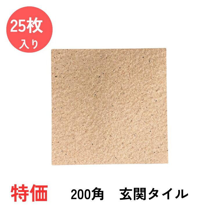 楽天市場】玄関 タイル 200角 tokka-MA200-14 ベージュ 御影石風 磁器 