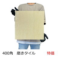 床タイル 400角 平 磨き タイル ポリッシュ 艶あり ポテチーノ風 ベージュ 縦筋 鏡面 大理石調 壁用 床用…