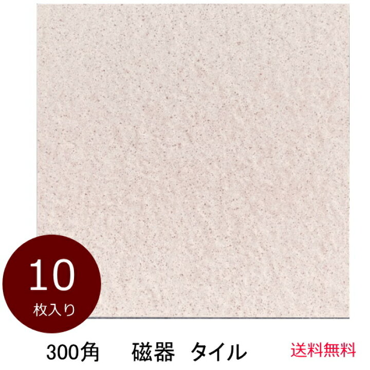 楽天市場 玄関 タイル 300角 Dm300 23 13厚 茶色系 平 駐車場 御影石風 磁器質 玄関ポーチ ガーデニング お庭 敷石 Diy リフォーム ガーデン 内床 外床 土間 激安 置くだけ 重石 美濃焼タイル 訳アリ 10枚入り ケース販売 送料無料 特価 お買い得品 和風 楽天市場 玄関 タイル 300角 Dm300 23 13厚 茶色系 平 駐車場 御影石風 磁器質 玄関ポーチ ガーデニング お庭 敷石 Diy リフォーム ガーデン 内床 外床 土間 激安 置くだけ 重石 美濃焼タイル 訳アリ 10枚入り ケース販売 送料無料 特価 お買い得品 和風