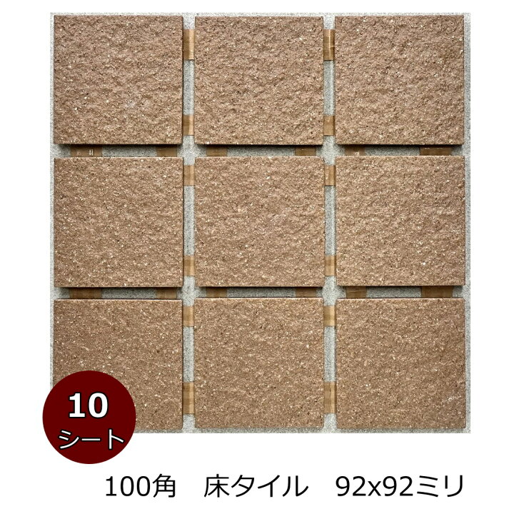 楽天市場】外床 玄関 タイル 100角 ケース販売 御影石風 磁器床タイル 