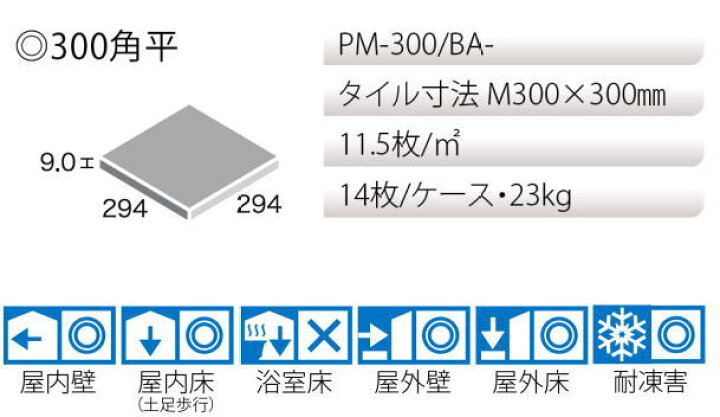 楽天市場 バーチ 床用300角 汚れ防止機能 防汚 汚れに強い内床 ベランダ テラス等 外床 玄関 ポーチ ガーデニング エントランス 壁 浴室の ｄｉｙリフォームにおすすめ 防滑 洋風建築の建材 エクステリア用 です 日本製 美濃焼 タイル通販 タイルオンライン