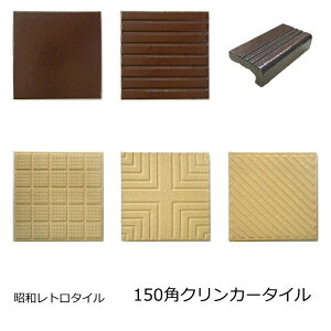 150角 床タイル レンガ タイルの人気商品 通販 価格比較 価格 Com