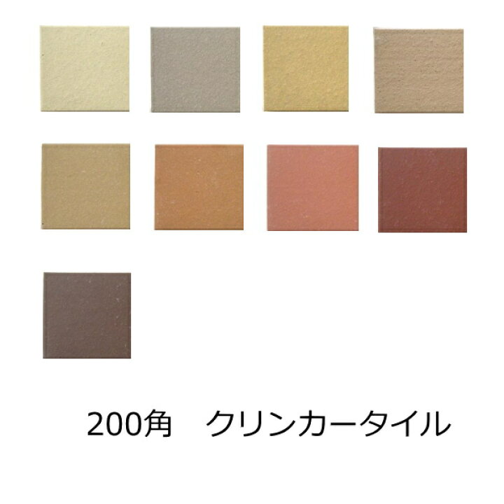 楽天市場】200角 クリンカータイル 無釉 レンガタイル 茶色 平 筋入り 