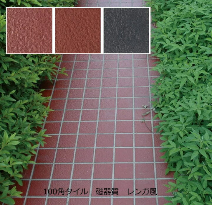 楽天市場 赤レンガ風 磁器 タイル 100角 岩石風 シート内床 ベランダ テラス 土間 外床 玄関 ポーチ ガーデニング 駐車場 壁 のｄｉｙリフォームにお勧め 防滑 洋風建築の建材 エクステリア用 です 補修 修繕にもｏｋ タイル通販 タイルオンライン
