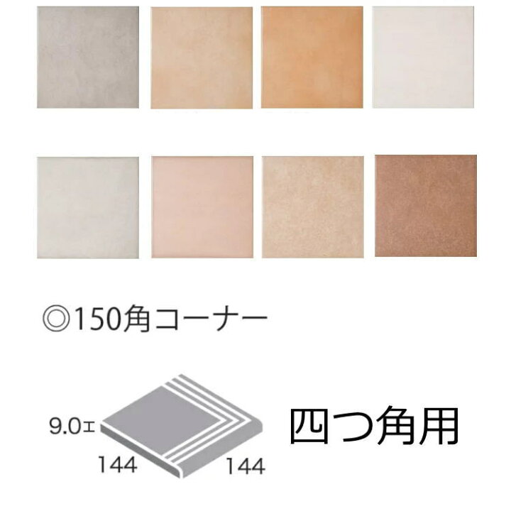 楽天市場】コーナー 四つ角 3本線入り 南欧・テラコッタ風 磁器 タイル 