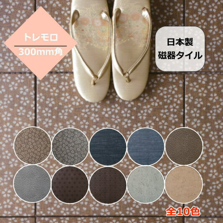 楽天市場】デザイン 300角タイル トレモロ 磁器質 1枚からの単位、販売 