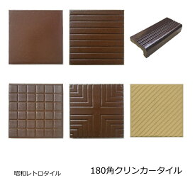 180角 6寸 クリンカータイル 塩焼き ベージュ 平 筋入り 縦筋 キャラメル 十字 斜線 施釉 無釉 タレ付き階段 昭和レトロ 土間 玄関 外床 内床 タイル むかしながらの 大正ロマン床 段鼻