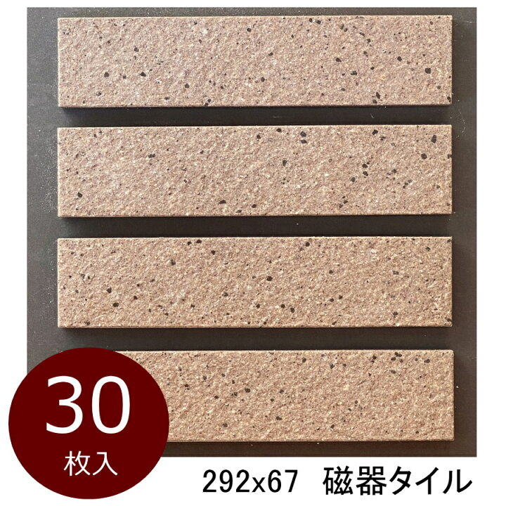 楽天市場 外床 玄関 タイル ボーダー 長方形 ケース販売 御影石風 磁器床タイル 特価 激安 お得品 防滑 土間 茶色系 内装用 外装用 敷石 グレー系 内 外床 ポーチ ガーデニング エントランス Diy リフォーム 日本製 美濃焼タイル 限定品 292x67 15ミリ厚 30枚入り 0 65 楽天市場 外床 玄関 タイル ボーダー 長方形 ケース販売 御影石風 磁器床タイル 特価 激安 お得品 防滑 土間 茶色系 内装用 外装用 敷石 グレー系 内 外床 ポーチ ガーデニング エントランス Diy リフォーム 日本製 美濃焼タイル 限定品 292x67 15ミリ厚 30枚入り 0 65