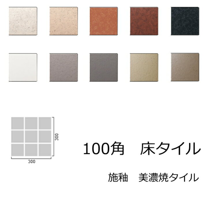 楽天市場】床タイル 100角 壁 タイル 磁器 タイル 内床 壁用 玄関  
