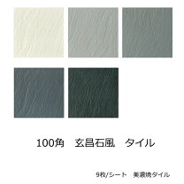 楽天市場】タイル 10cm（木材・建築資材・設備｜花・ガーデン・DIY）の通販