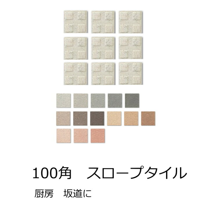 楽天市場】磁器床タイルMA 100角 大地風 シート（9枚）販売です内床 