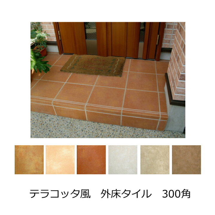 楽天市場】オールドキャッスル テラコッタ調 南欧風 磁器 タイル 300角 
