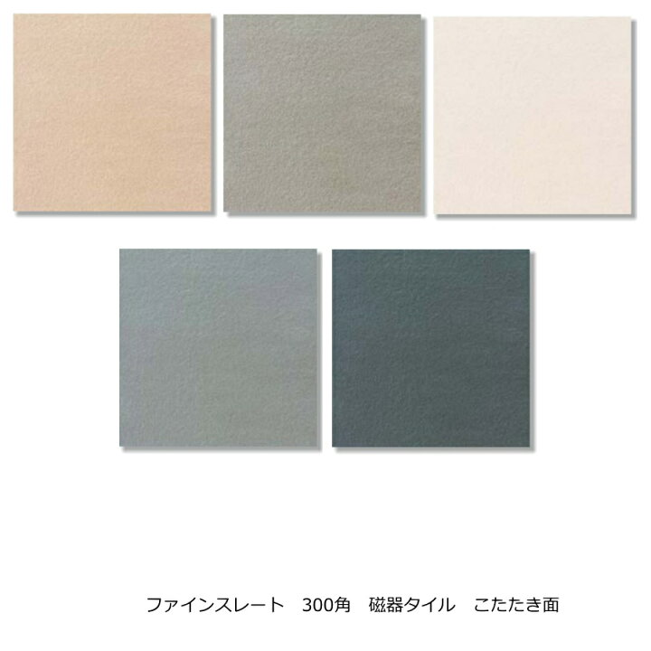 楽天市場 タイル 300角 玄関 外床 床タイル こたたき面 ファインスレート おしゃれ Diy リフォーム テラコッタ ベランダ 庭 敷石 土間 ポーチ テラス 外床タイル 浴室 お風呂 壁 床 トイレ 耐熱 雑草除け 建材 床タイル タイル通販 タイルオンライン 楽天市場 タイル 300角 玄関 外床 床タイル こたたき面 ファインスレート おしゃれ Diy リフォーム テラコッタ ベランダ 庭 敷石 土間 ポーチ テラス 外床タイル 浴室 お風呂 壁 床 トイレ 耐熱 雑草除け 建材 床タイル タイル通販 タイルオンライン