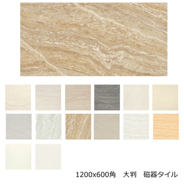 楽天市場】大判タイル 1200x600角タイル 磁器質 磨き ポリッシュ 