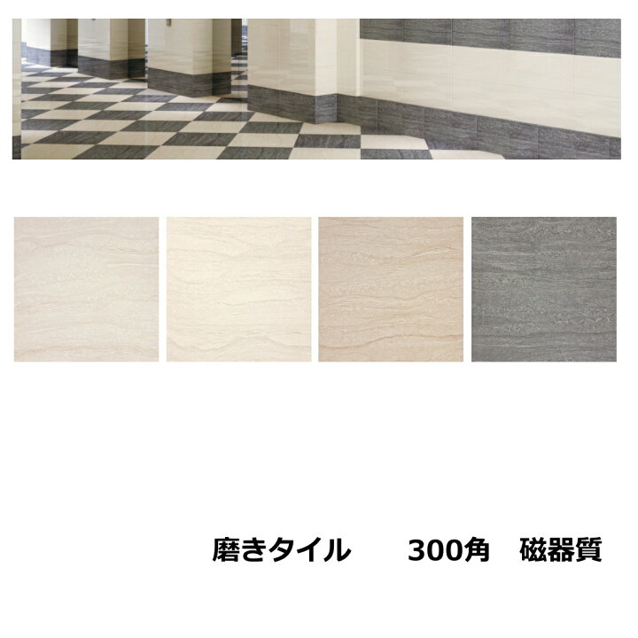 楽天市場】スーパーマーブル 大理石調 磨き 鏡面 300角 磁器 タイル 1 