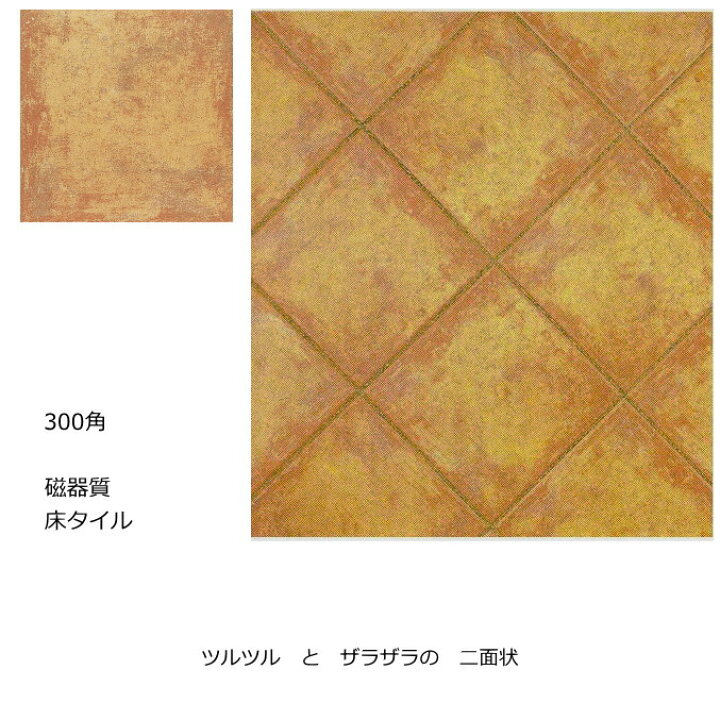 楽天市場 ローマ 南欧 テラコッタ風 磁器 タイル 300角 茶色 内装用 外装用 内 外床 玄関 ポーチ ベランダ ガーデニング エントランスのｄｉｙリフォームにおすすめです タイル通販 タイルオンライン