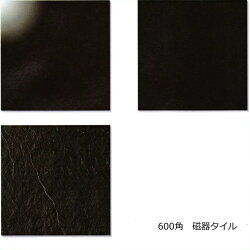磨き磁器タイル/300Ｘ600角/黒