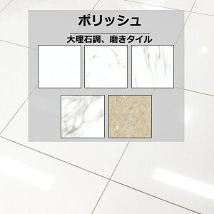 タイル レンガ 600角タイルの人気商品 通販 価格比較 価格 Com