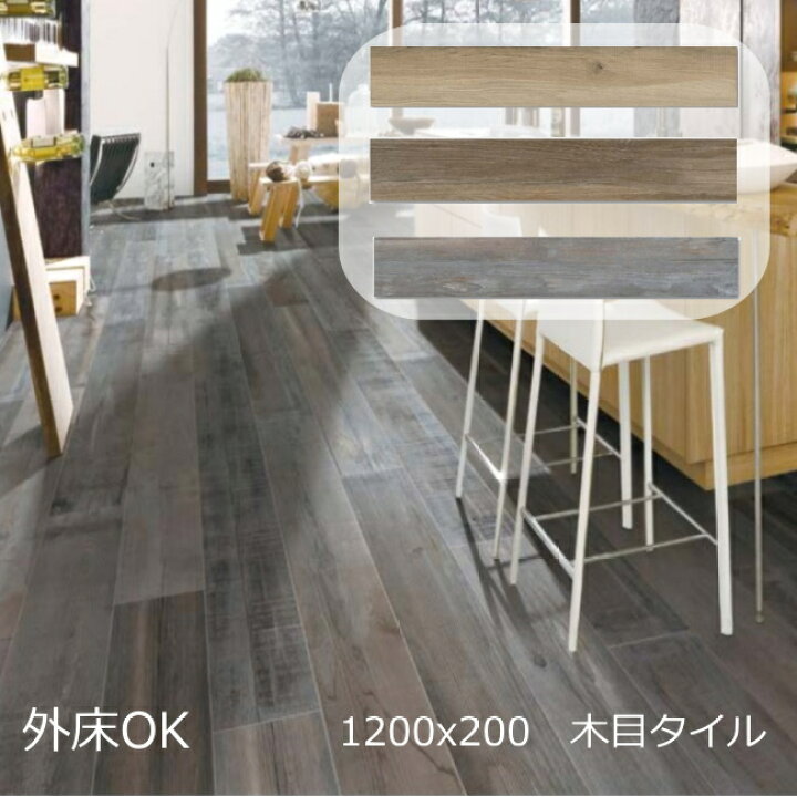 楽天市場 ナチュラルウッド 外床用 10x0 木目調タイル マット 施釉 全4色 磁器質 1枚から販売 内装床 壁 外装壁 玄関 キッチン トイレ Diy リフォーム 中国製 タイル通販 タイルオンライン