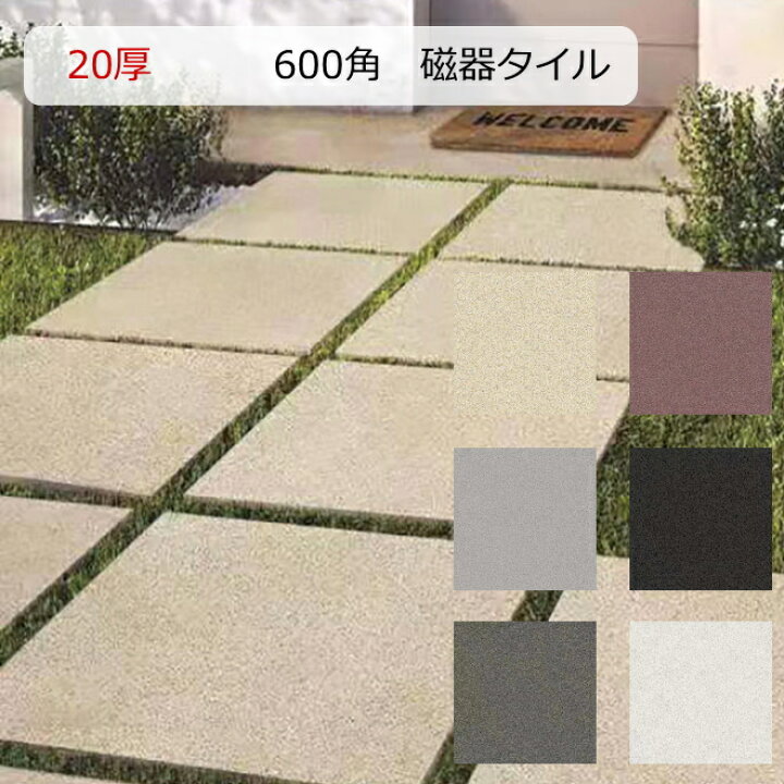 楽天市場 外床 大判タイル 600角タイル アヤツキ ミリ厚 超頑丈 丈夫 極厚 駐車場 敷石 重歩行 磁器質 1枚から販売 花崗岩調タイル ガーデニング タイルテラス 玄関 Diy リフォーム 床 内装 インテリア エクステリア 建材 60センチ タイル通販 タイルオンライン