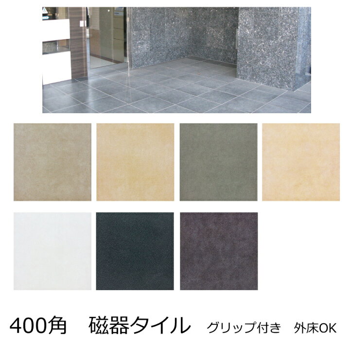 楽天市場】マウント 床用 400角 内床 ベランダ テラス 外床 玄関 