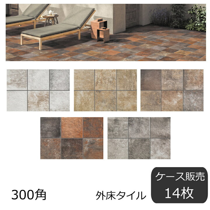 楽天市場】テラコッタ アンティーク タイル ミラノス 磁器質 300角 外  