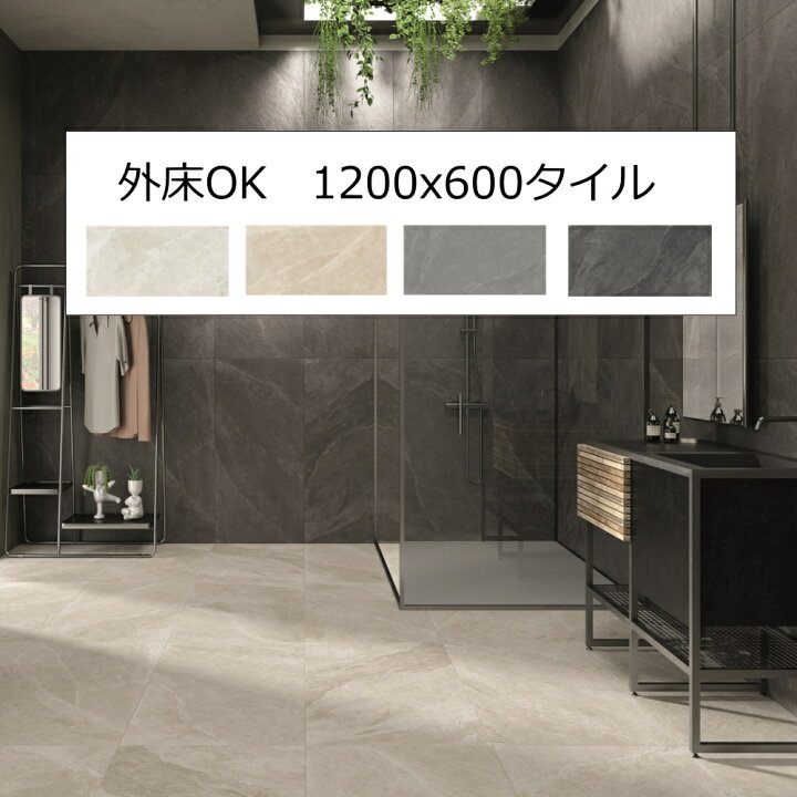 楽天市場】1200x600角 タイル 外床 壁用 ブラジリアンスレート風 