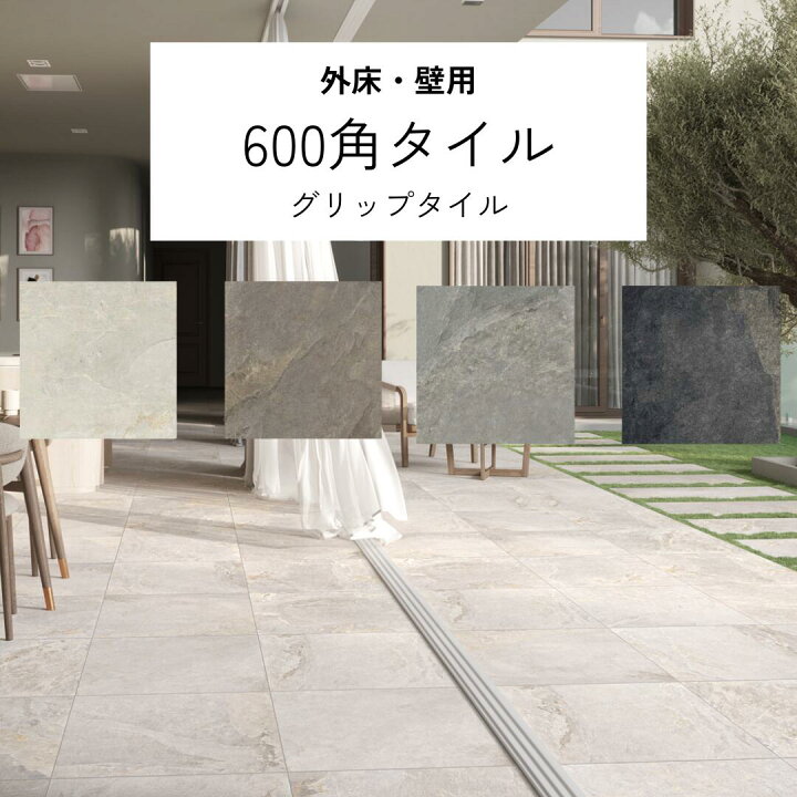 楽天市場】600角 タイル キャニオン 磁器質 岩石模様 1枚から販売 