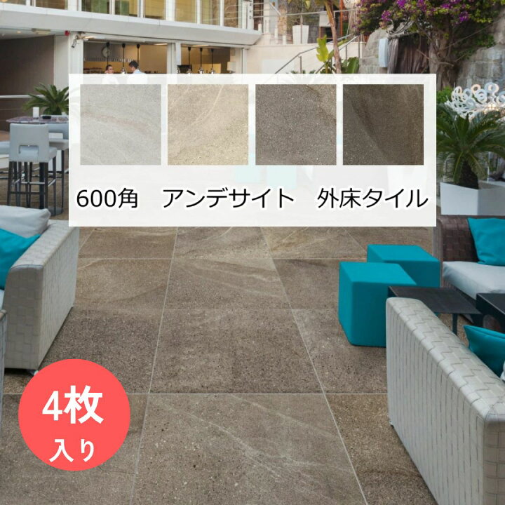 楽天市場】600角 タイル 外床 壁用 大地風 大きい色むら 磁器質 