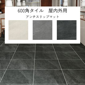 600 タイル ピエトロ 石目調 セメント モルタル 防滑 さらっと グリップ マット フラット 室外 室内 玄関 土間 壁 リビング 磁器質 キッチン トイレ DIY リフォーム 外床 内装 インテリア 建材 600角 シンプル モダン ニューヨーク