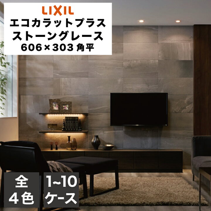 楽天市場】エコカラットプラス ストーングレース 606×303角平 ECP-630  