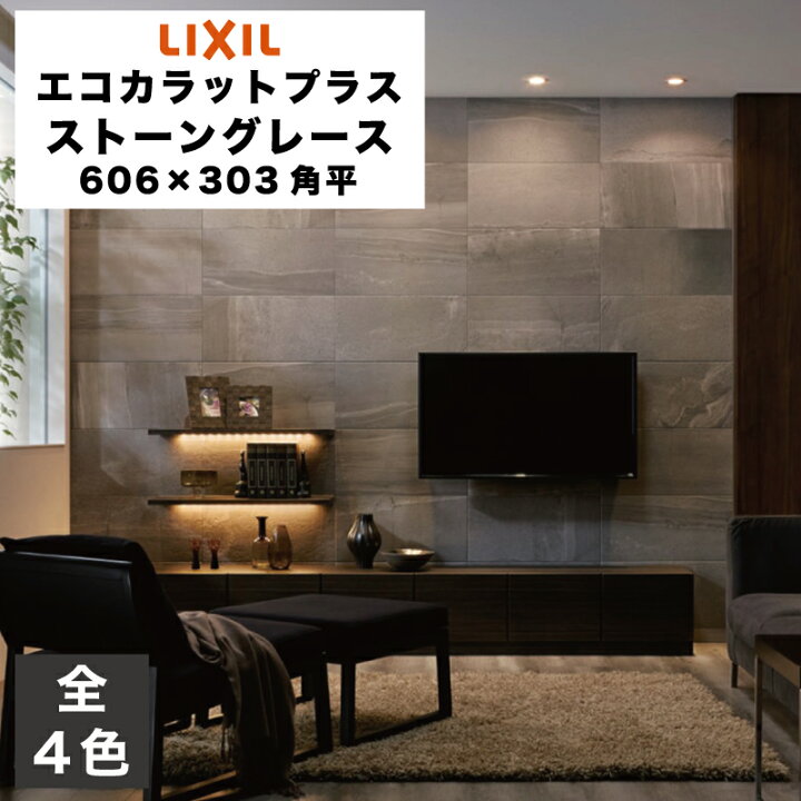 楽天市場】エコカラットプラス ストーングレース 606×303角平 ECP-630 