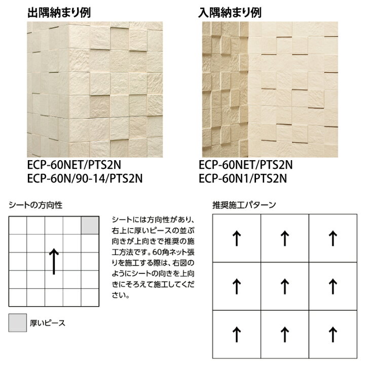 楽天市場】エコカラットプラス ペトラスクエア 60角(納まり役物)ネット 