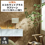 エコカラットプラス ラフソーン 25×75角ネット張り ECP-275NET/RGS1 ECP-275NET/RGS2 ECP-275NET/RGS3 …