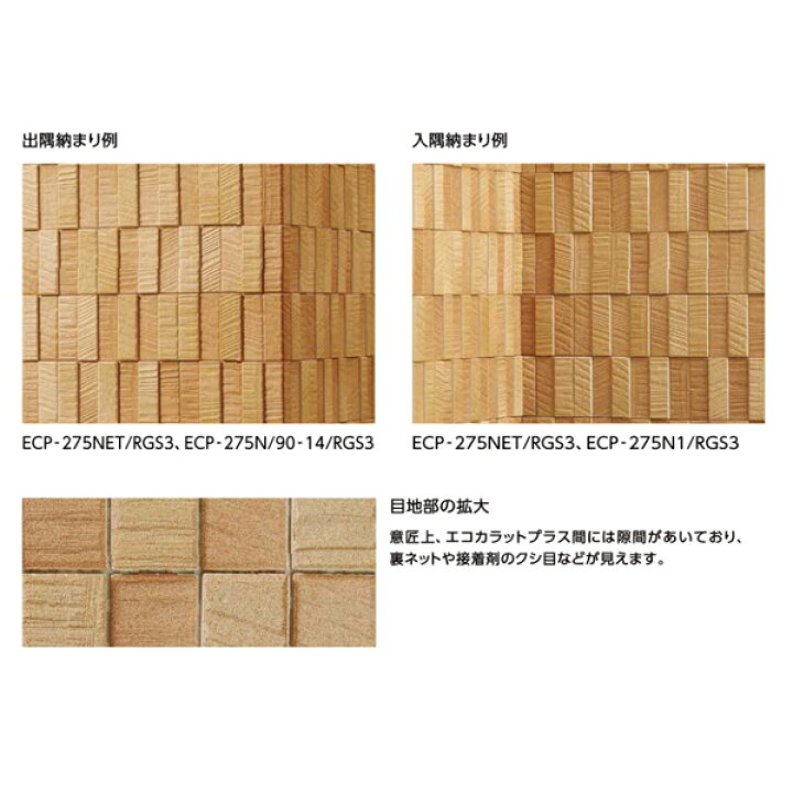 楽天市場】エコカラットプラス ラフソーン 25×75角ネット張り(バラ 