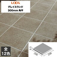外装床タイル グレイスランド 300角平 IPF-300/GRL-1 IPF-300/GRL-2 IPF-300/GRL-3 IPF-300/GRL-4 IPF-30…