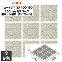 楽天市場】リクシル 100 角 タイルの通販