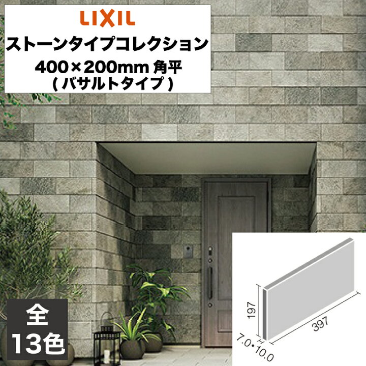 楽天市場】タイル ストーンタイプコレクション 400×200mm角平 