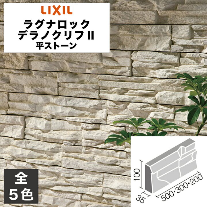 楽天市場】タイル ラグナロック デラノクリフ2 平ストーン LGR-R/DLC 